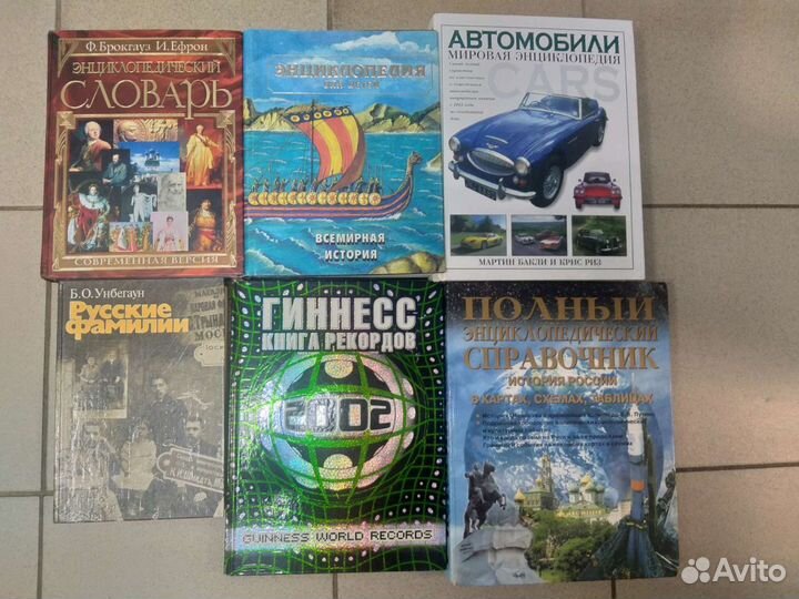 Энциклопедии, справочники, словари