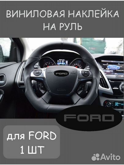 Комплект наклеек на форд ford черный глянец