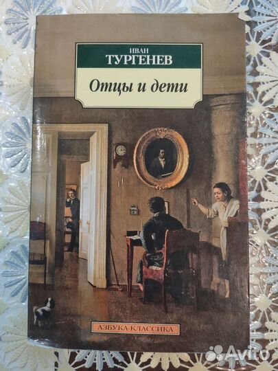 Книга Иван Тургенев 