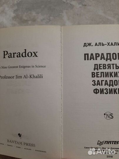 Парадокс девять великих загадок физики