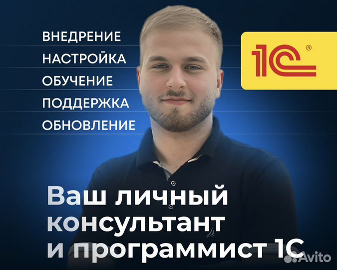 Программист 1С Обновление Доработка 1С