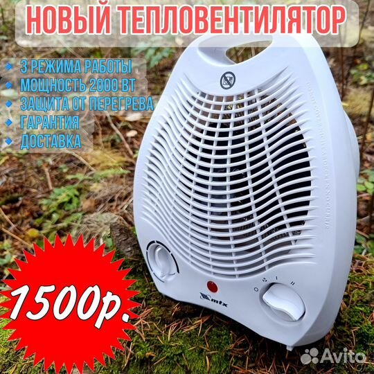 Новый Обогреватель для Дома Пермь Гарантия