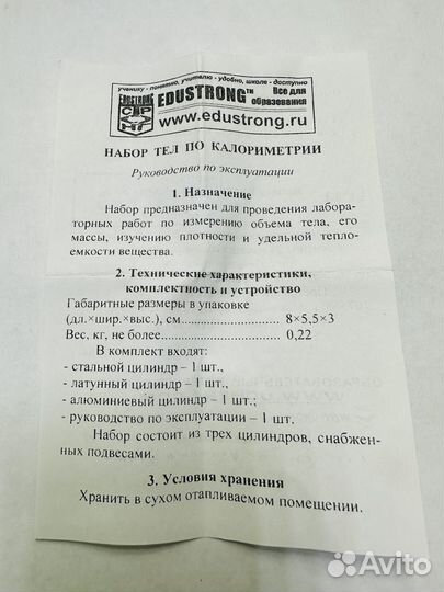 Набор тел по калориметрии