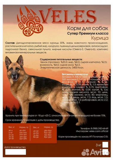 Сухой корм для собак Велес