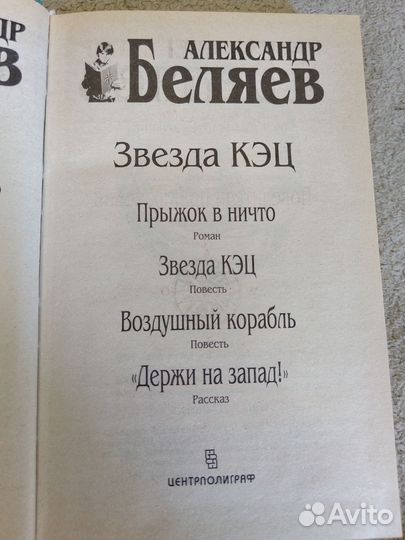 Александр Беляев Звезда кэц