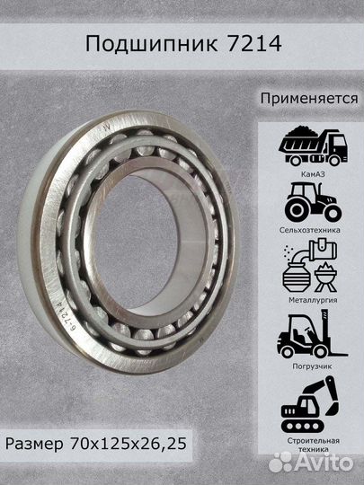 Подшипник 7214 VPZ EPK