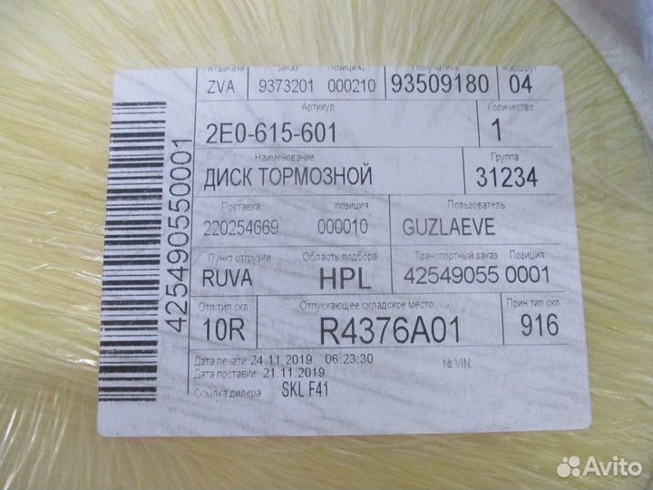 Диск тормозной задний VW Crafter 2E0615601