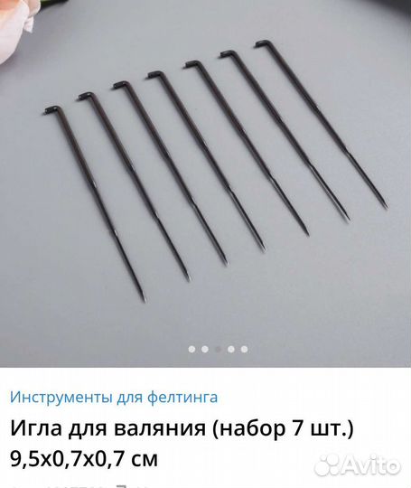 Иглы для валяния