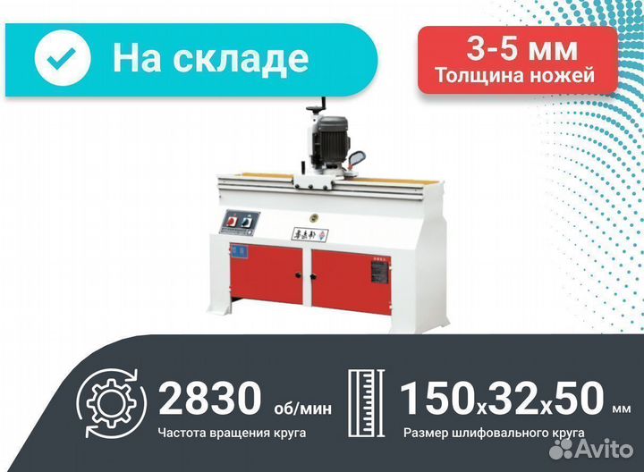 Станок для заточки строгальных ножей MF207