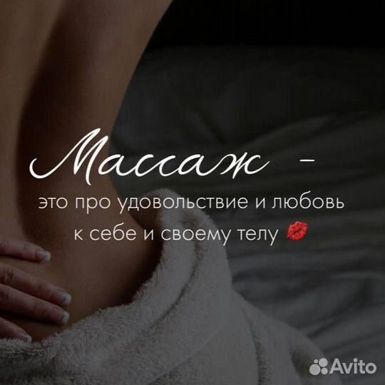 Массаж