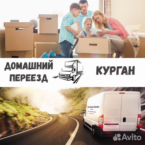 Грузоперевозки, переезд, межгород