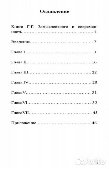 Замысловский Г.Г. 