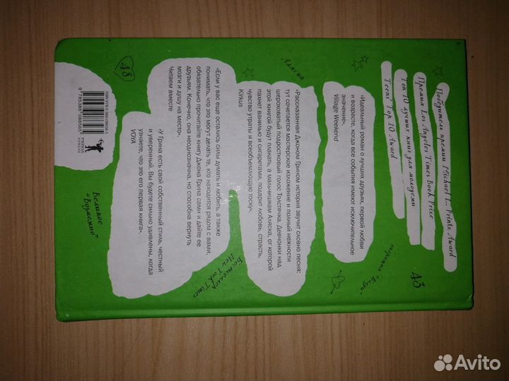 Книга :В поисках Аляски