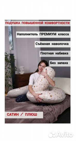 Подушка для беременных