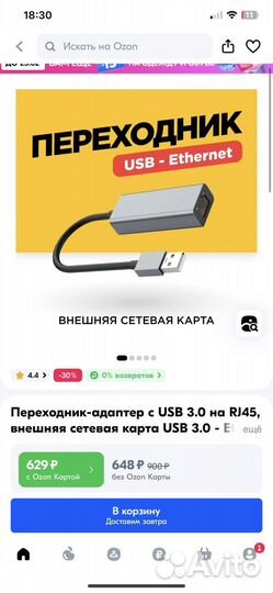 Переходник-адаптер с USB 3.0 на интернет