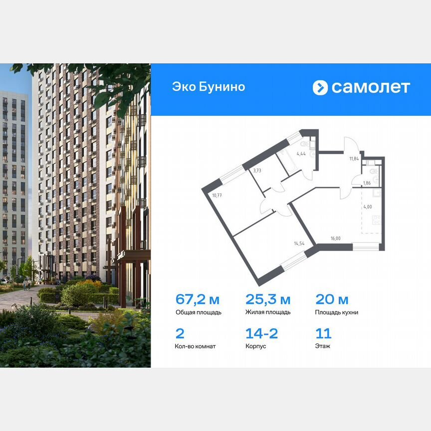 2-к. квартира, 67,2 м², 11/14 эт.