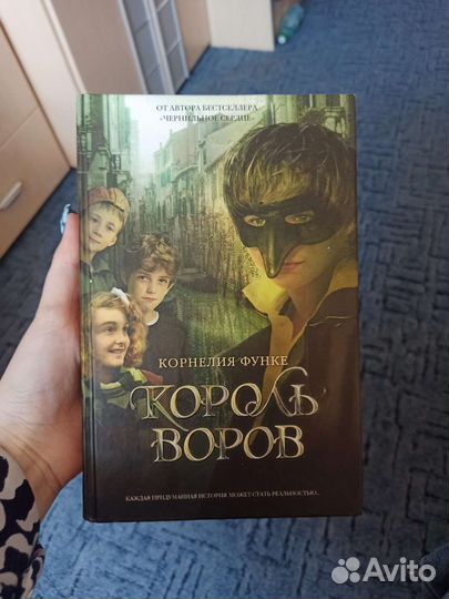 Король воров