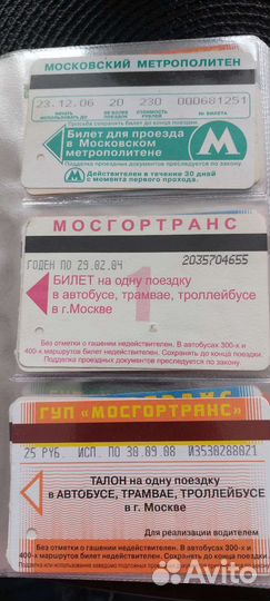 Старые проездные билеты, коллекция