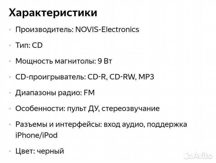 Проигрыватель CD/MP3 novis NIP-1600
