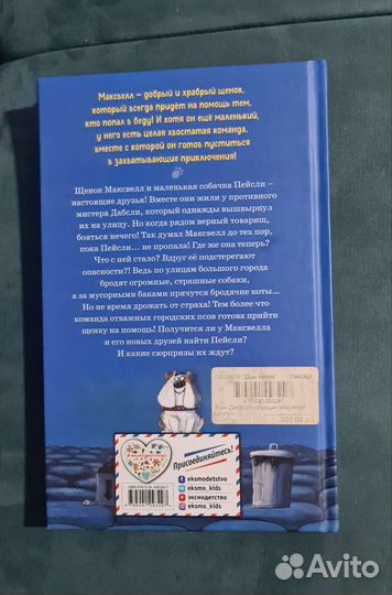 Книга Щенок Максвелл