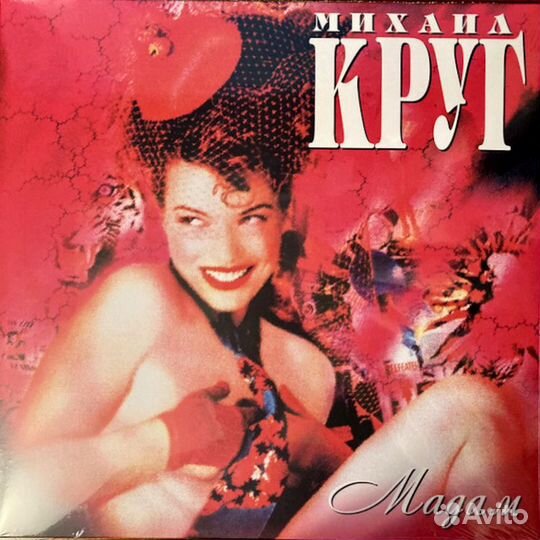 Круг михаил Мадам (Винил)