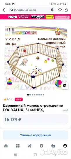 Манеж детский