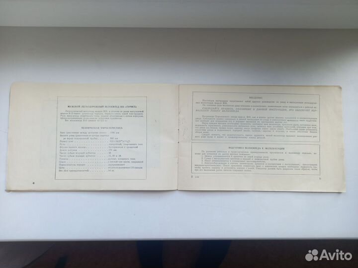 Паспорт к велосипеду турист СССР