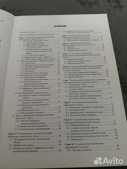 Книги по узи