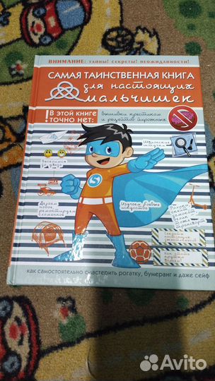 Книги для мальчиков