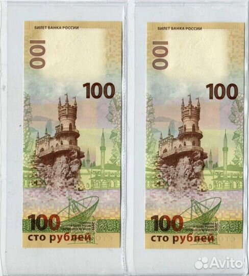 100 рублей Крым
