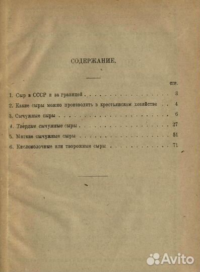 Сыроделие в крестьянском хозяйстве 1926 г