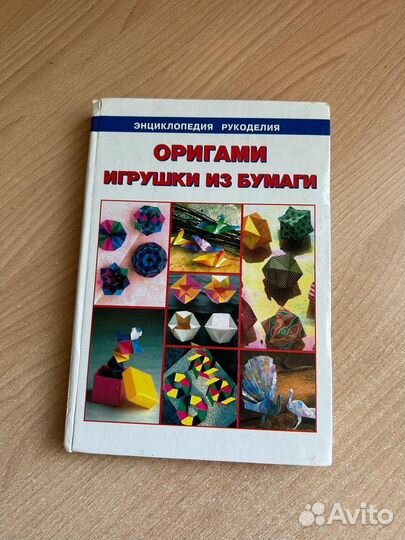 Книга про оригами