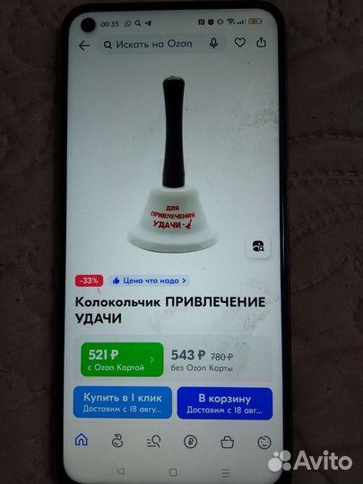 Колокольчик для удачи