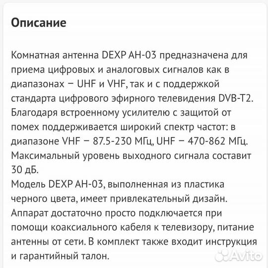 Тв антенна Dexp AH-03