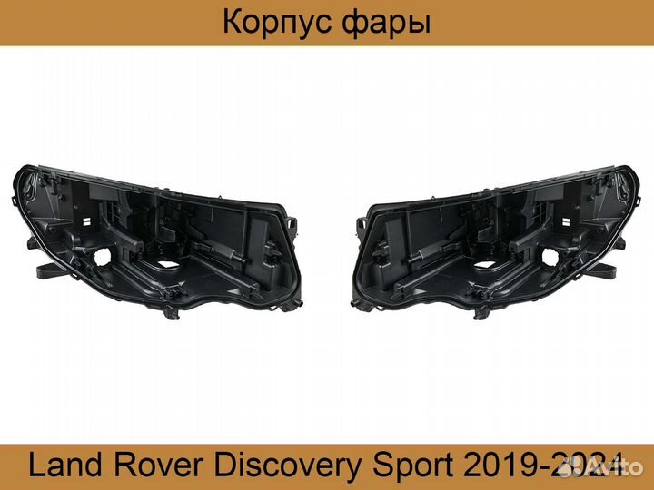 Корпус фары LR Discovery Sport 2019-2024