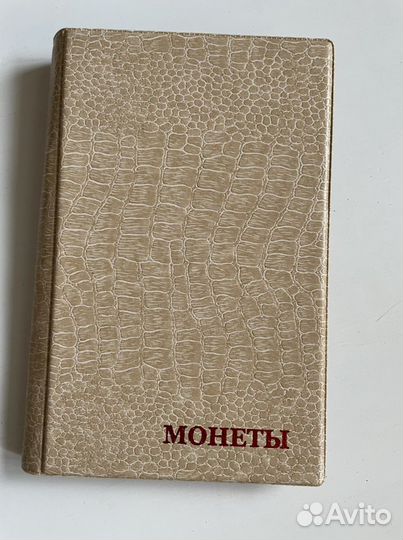 Альбом коллекционных монет