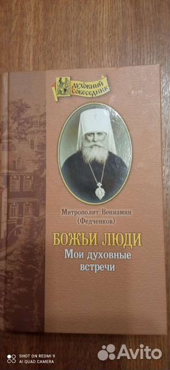 Закон Божий