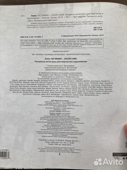 Раскраска антистресс для взрослых и детей