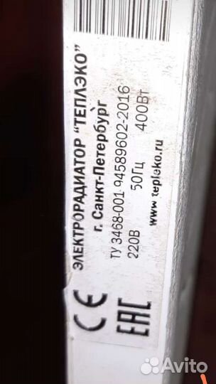 Электрический обогреватель,теплэко''