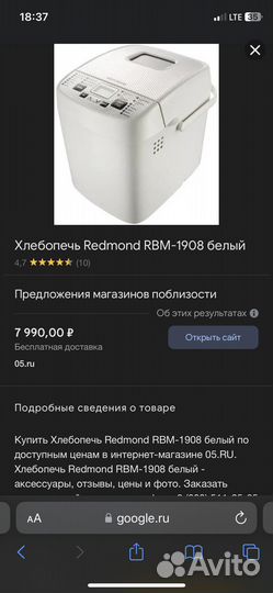 Хлебопечь redmond RBM-1908 новая