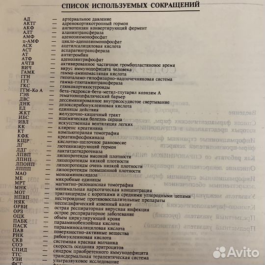 Справочник Видаль