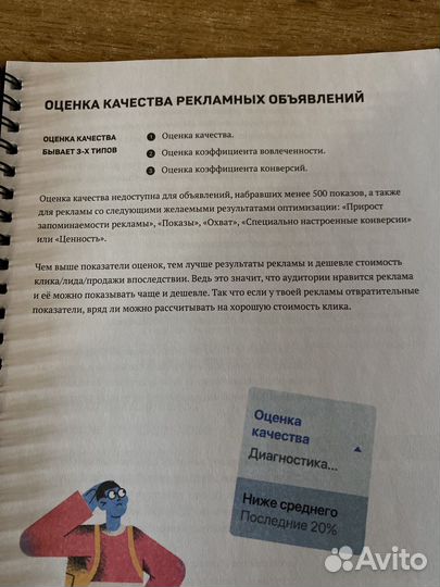 Пособие таргетолога