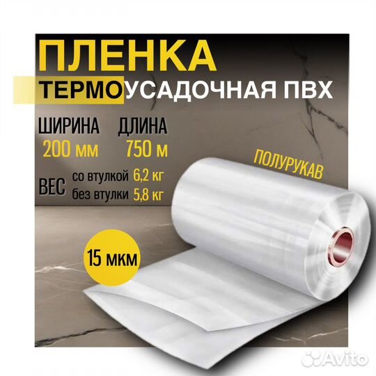 Термоусадочная пленка полурукав