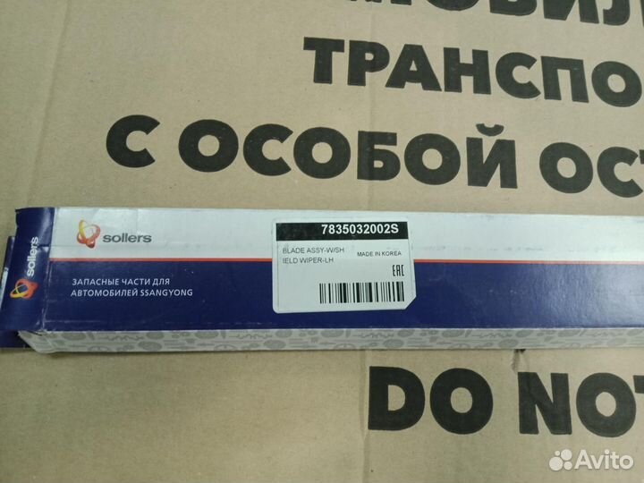 7835032002S - Щетка стеклоочистителя (533 мм)