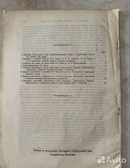 1915 Стенографический отчет Государственная дума