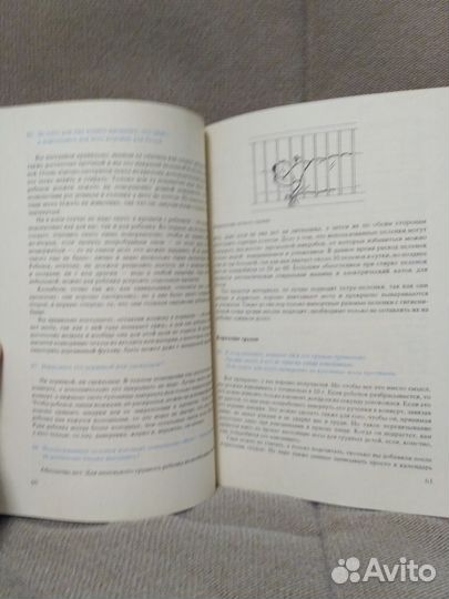 Книга по уходу за ребенком