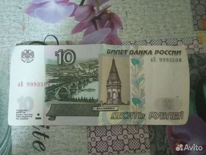 Купюра 10рублей