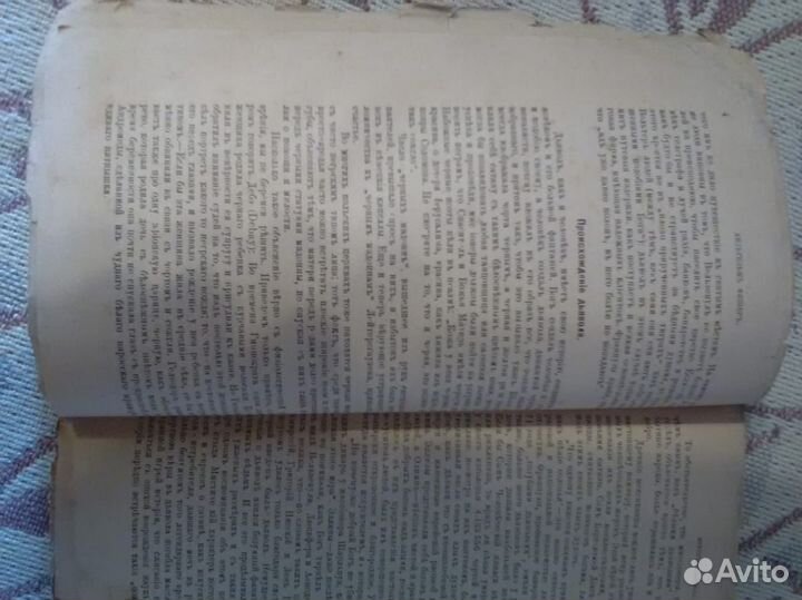 Книга история дьявола Вильгельм Фишер 1907 г