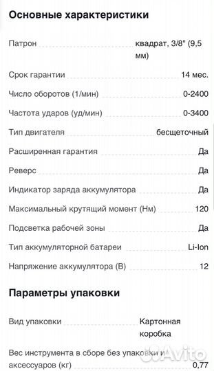 Гайковерт аккумуляторный Sturm CW 1212 BL