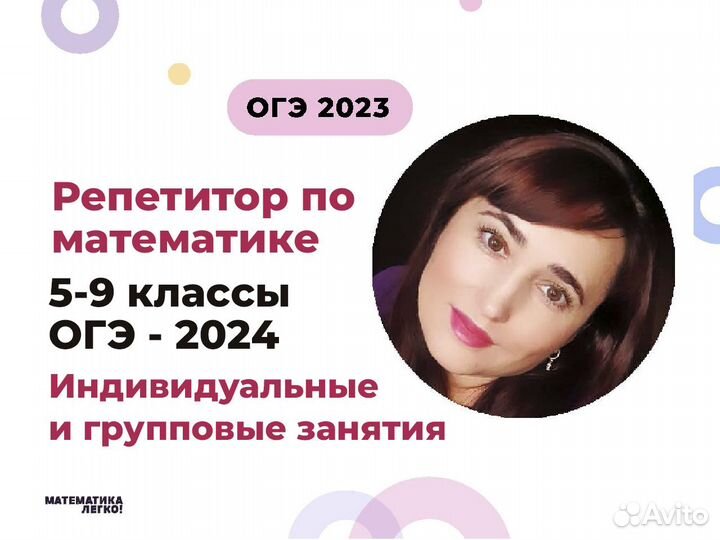 Репетитор по математике 5-9 классы, огэ